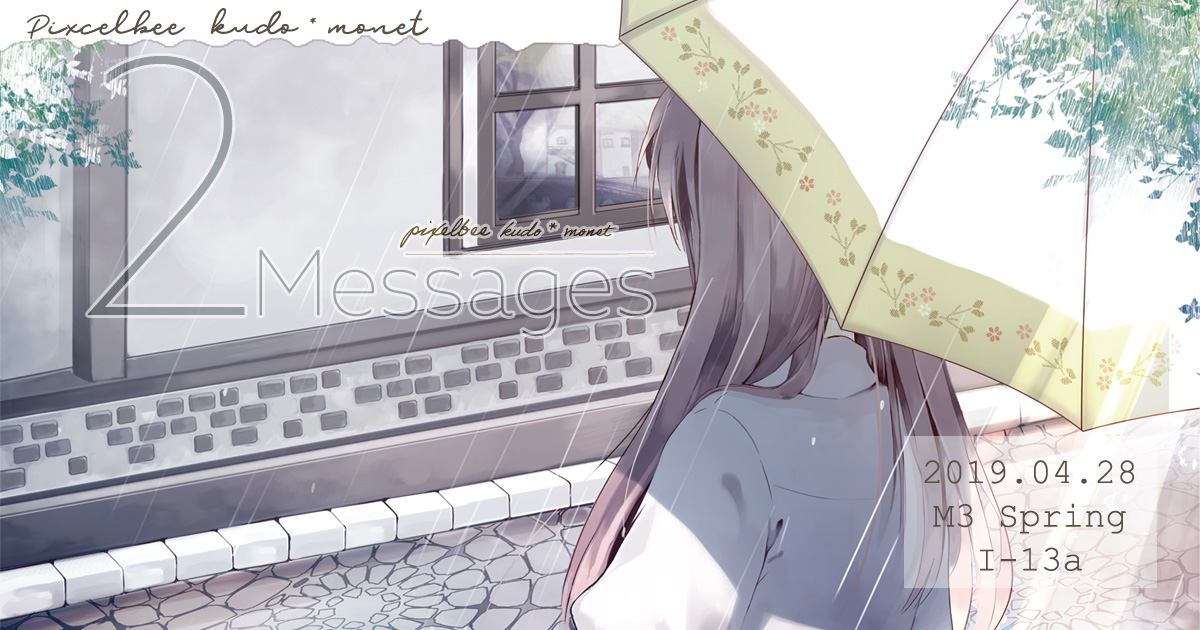 ピクセルビー「2 Messages」