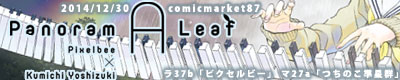 C87 [ピクセルビー & つちのこ準星群] Panolam A Leaf